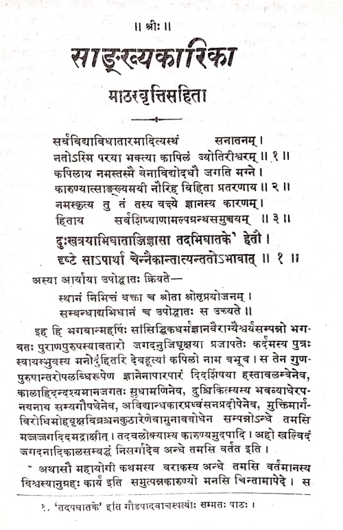 Sankhya Karika ( CSS 56)